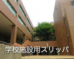 学校用イメージ画像