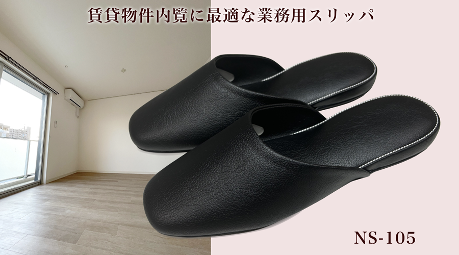 NS-105プラットスリッパ